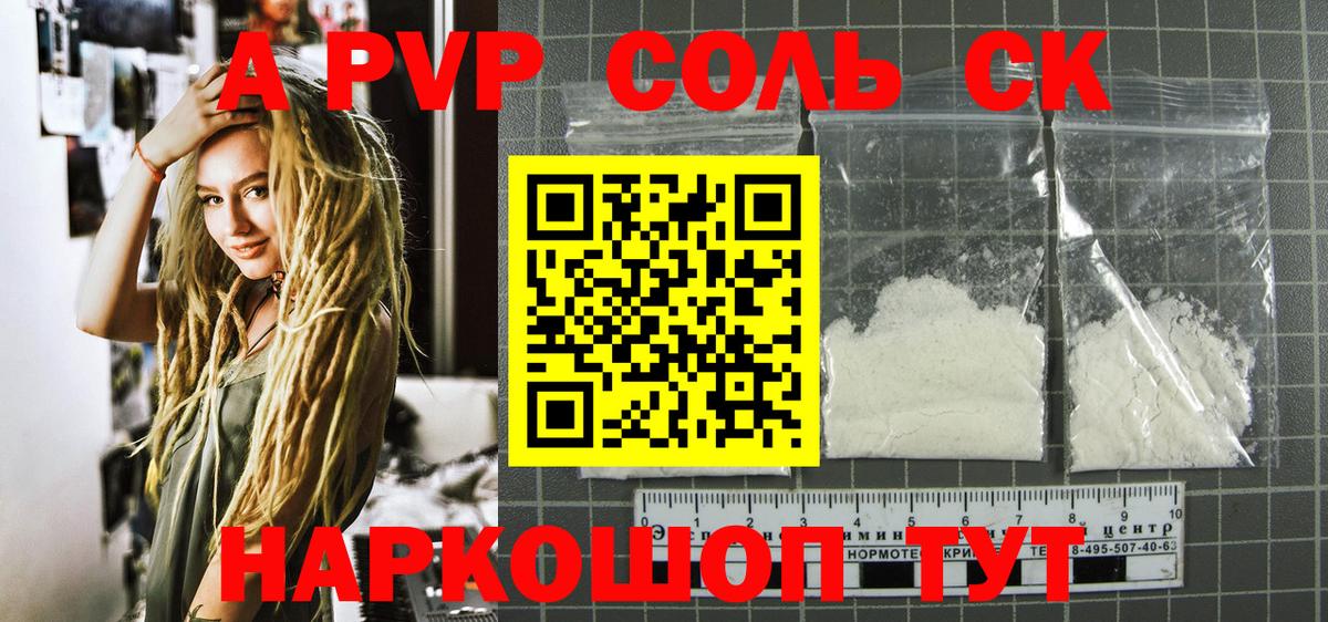 Alpha-PVP  A PVP Соль  Вход с VPN  Щёлково  Alpha PVP Соль 