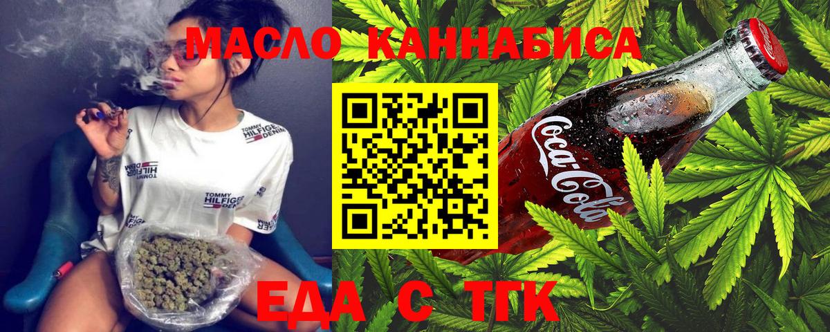 Щёлково  Cannafood конопля  Вход с VPN 