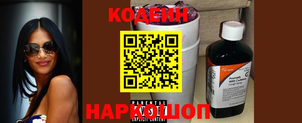 Кодеин напиток Lean (лин)  Кодеин напиток Lean (лин)  Вход с VPN  Щёлково 