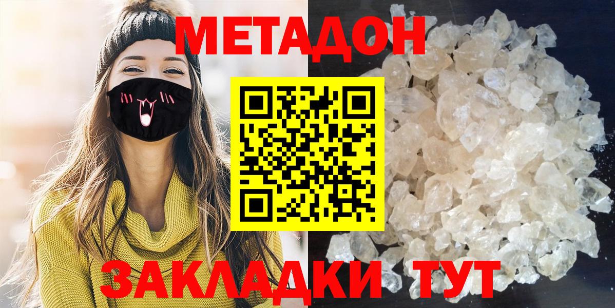 МЕТАДОН methadone Щёлково