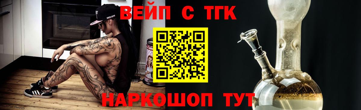 ТГК вейп с тгк Щёлково